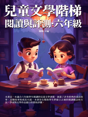 cover image of 六年級